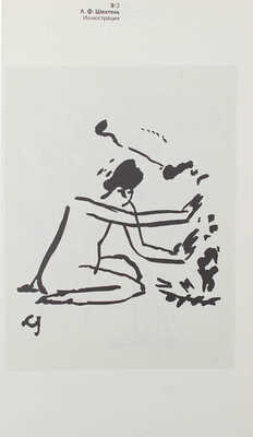 Ковтун Е.Ф. Русская футуристическая книга. М.: Книга, 1989.